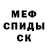 Меф мяу мяу мука Vania borovets